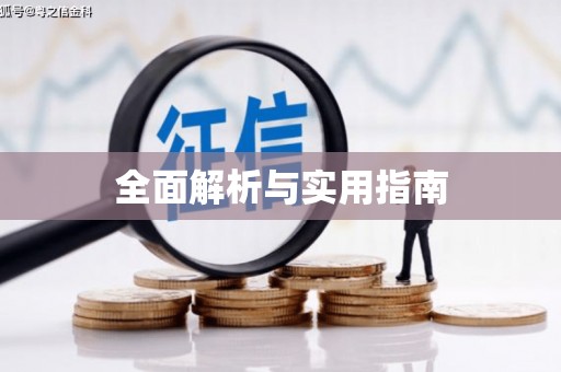 西港全面解析与实用指南