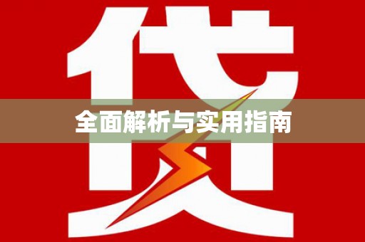 西港全面解析与实用指南