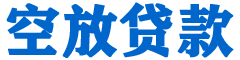 西港贷款_快速便捷的本地贷款服务_低利率高额度_专业贷款服务平台